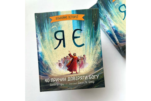 Sono Storie della Bibbia. 40 ragioni per fidarsi di Dio